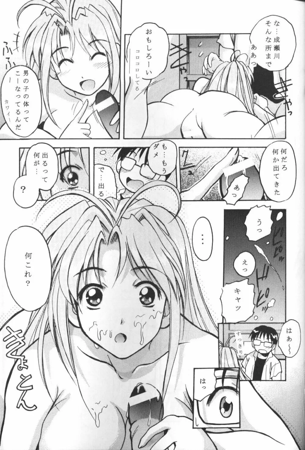 ヒメなる Page.10