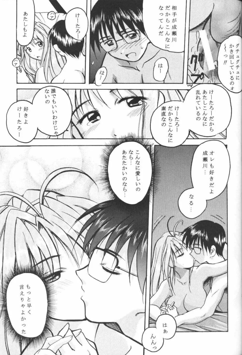 ヒメなる Page.22