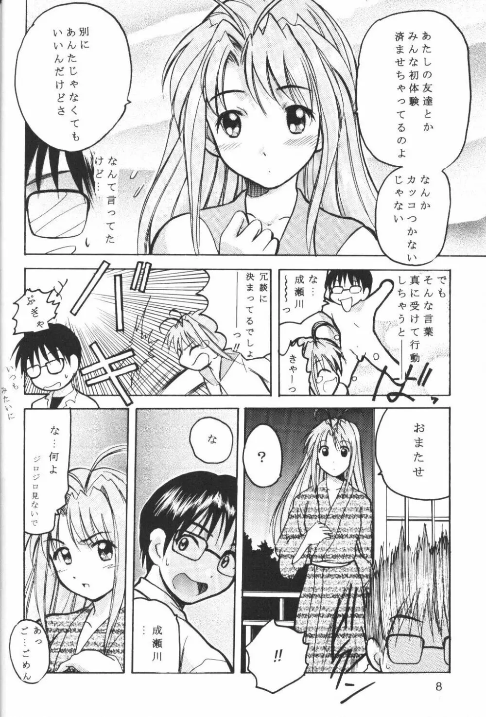 ヒメなる Page.7