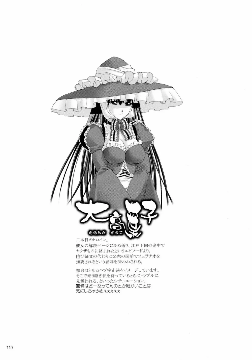しじゅうしちのゆうきとつるぎ 47 braves&blades ~大嘘忠臣蔵~ ドキッ!女しかいない四十七士 VS キラ軍団 Page.110