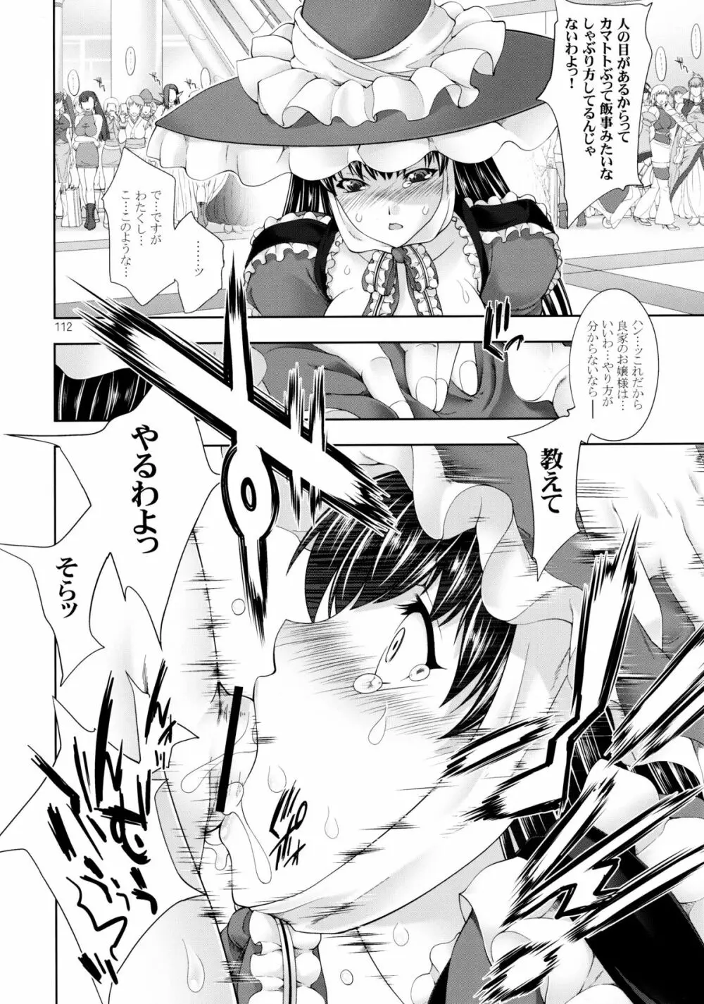 しじゅうしちのゆうきとつるぎ 47 braves&blades ~大嘘忠臣蔵~ ドキッ!女しかいない四十七士 VS キラ軍団 Page.112