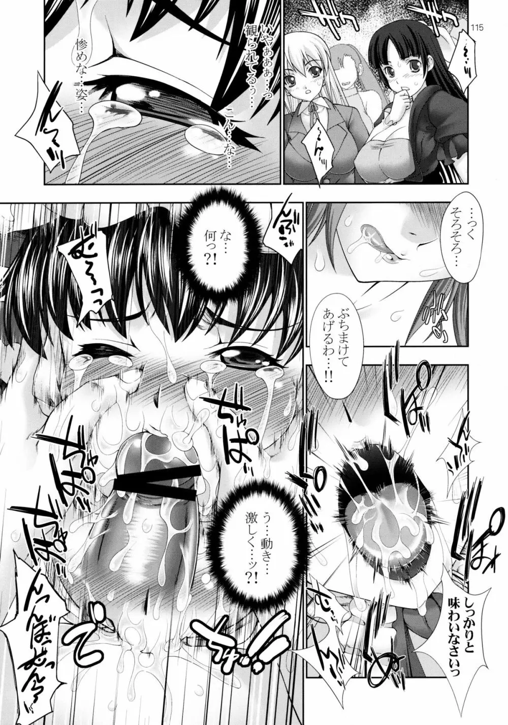 しじゅうしちのゆうきとつるぎ 47 braves&blades ~大嘘忠臣蔵~ ドキッ!女しかいない四十七士 VS キラ軍団 Page.115