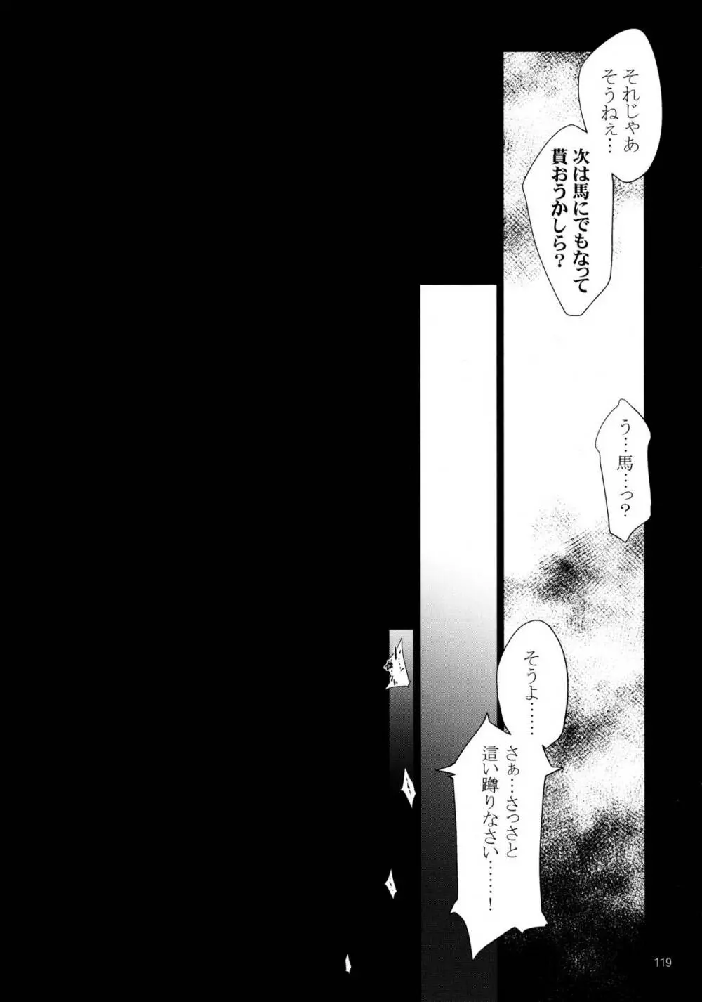 しじゅうしちのゆうきとつるぎ 47 braves&blades ~大嘘忠臣蔵~ ドキッ!女しかいない四十七士 VS キラ軍団 Page.119