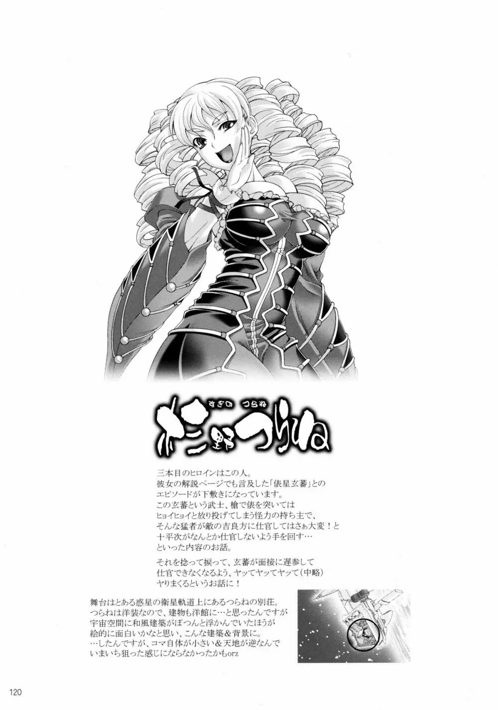 しじゅうしちのゆうきとつるぎ 47 braves&blades ~大嘘忠臣蔵~ ドキッ!女しかいない四十七士 VS キラ軍団 Page.120