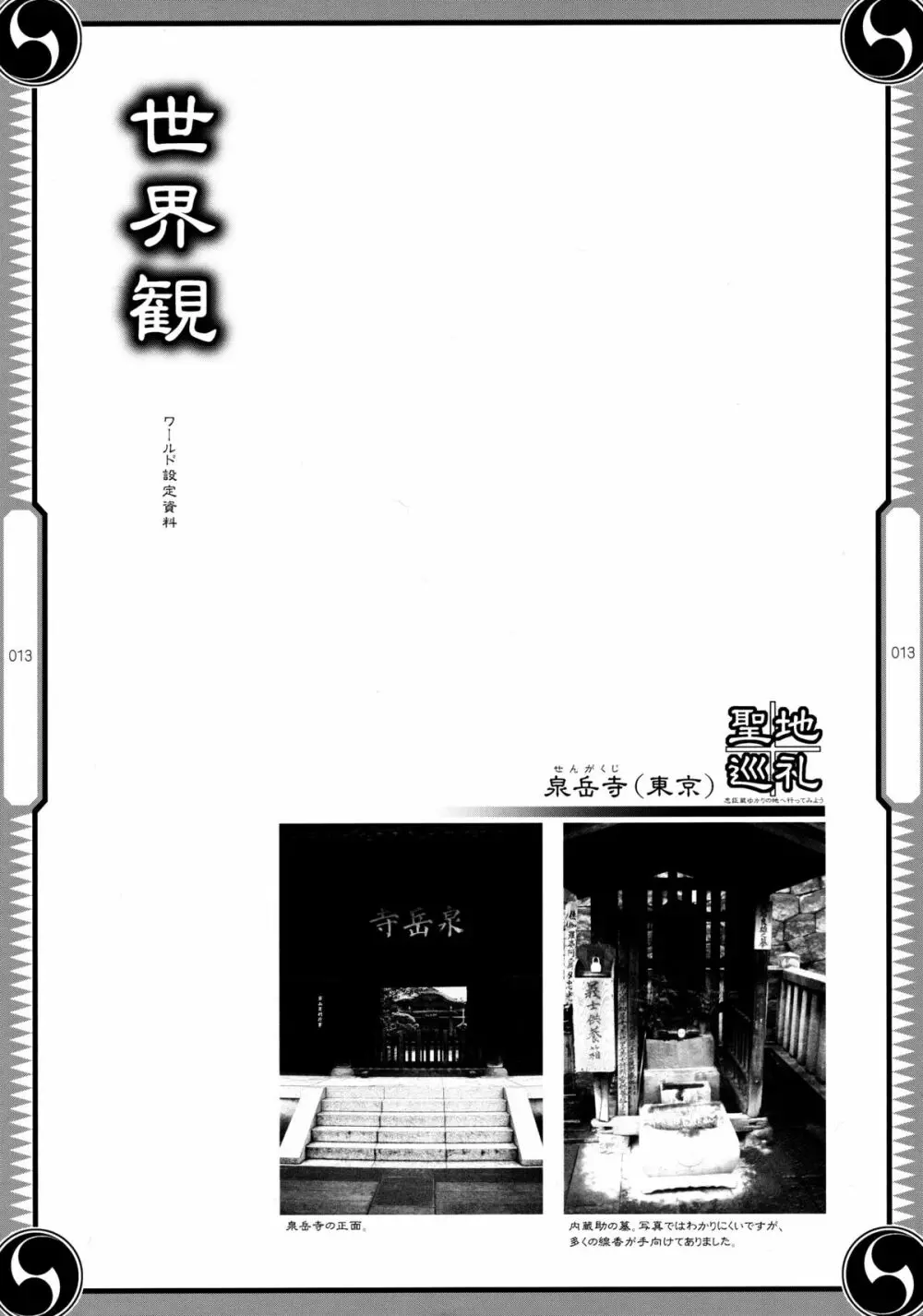 しじゅうしちのゆうきとつるぎ 47 braves&blades ~大嘘忠臣蔵~ ドキッ!女しかいない四十七士 VS キラ軍団 Page.13