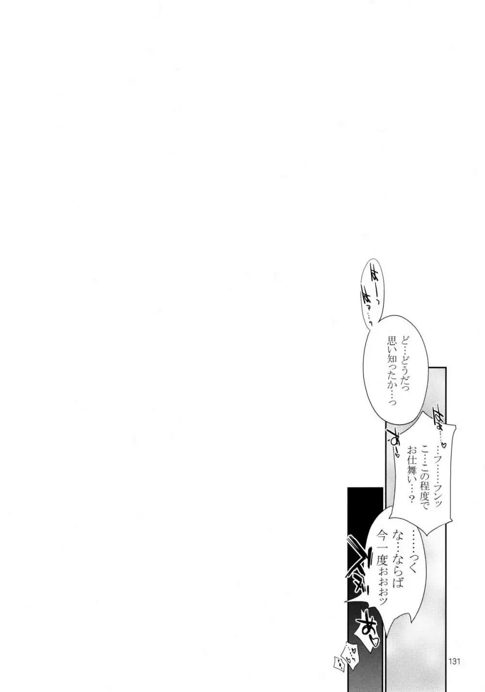 しじゅうしちのゆうきとつるぎ 47 braves&blades ~大嘘忠臣蔵~ ドキッ!女しかいない四十七士 VS キラ軍団 Page.131