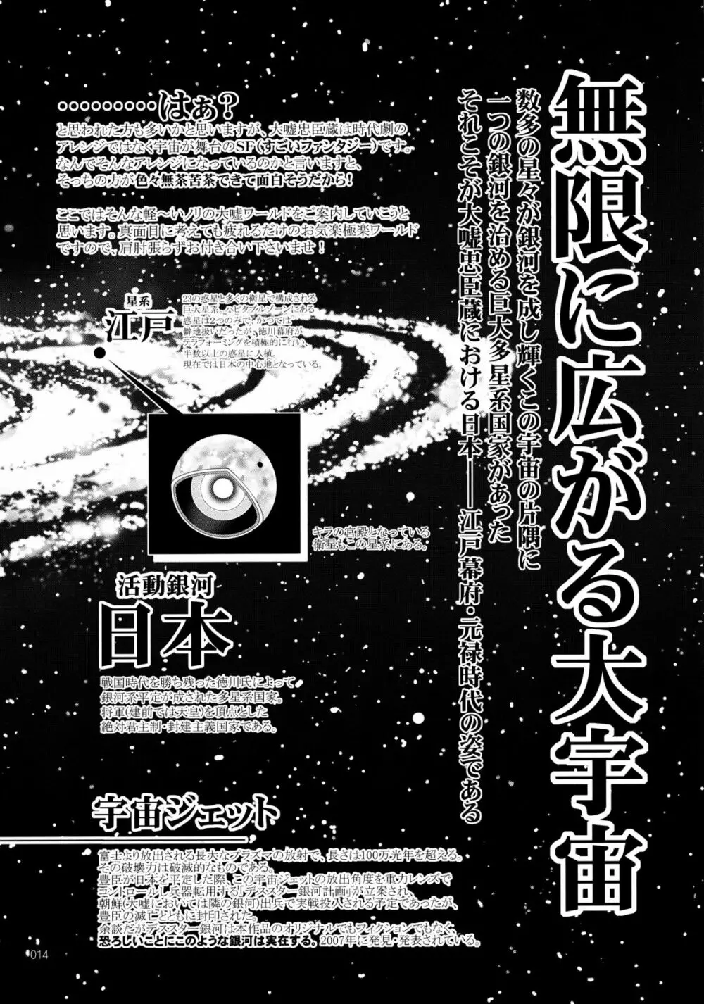 しじゅうしちのゆうきとつるぎ 47 braves&blades ~大嘘忠臣蔵~ ドキッ!女しかいない四十七士 VS キラ軍団 Page.14