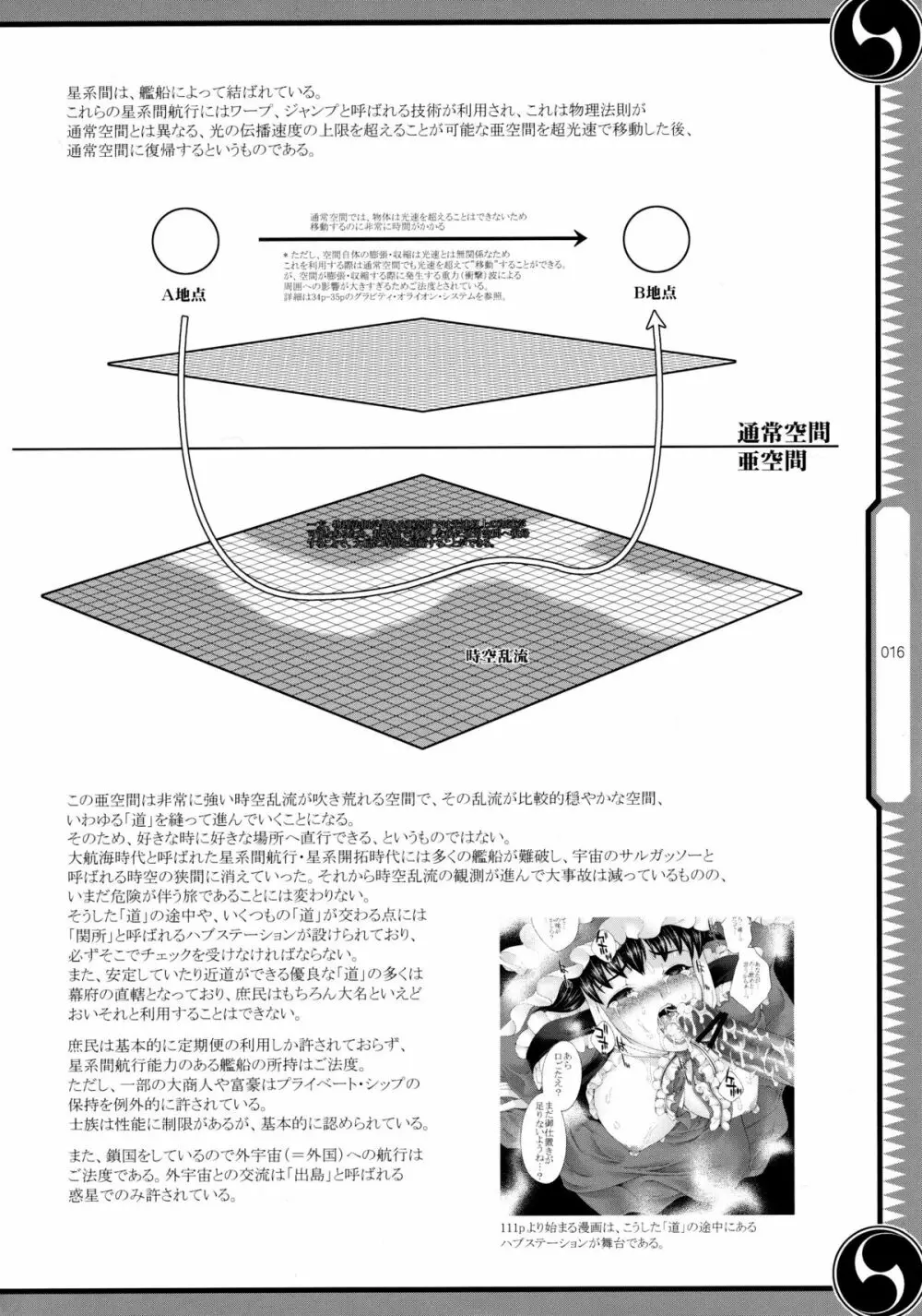 しじゅうしちのゆうきとつるぎ 47 braves&blades ~大嘘忠臣蔵~ ドキッ!女しかいない四十七士 VS キラ軍団 Page.16