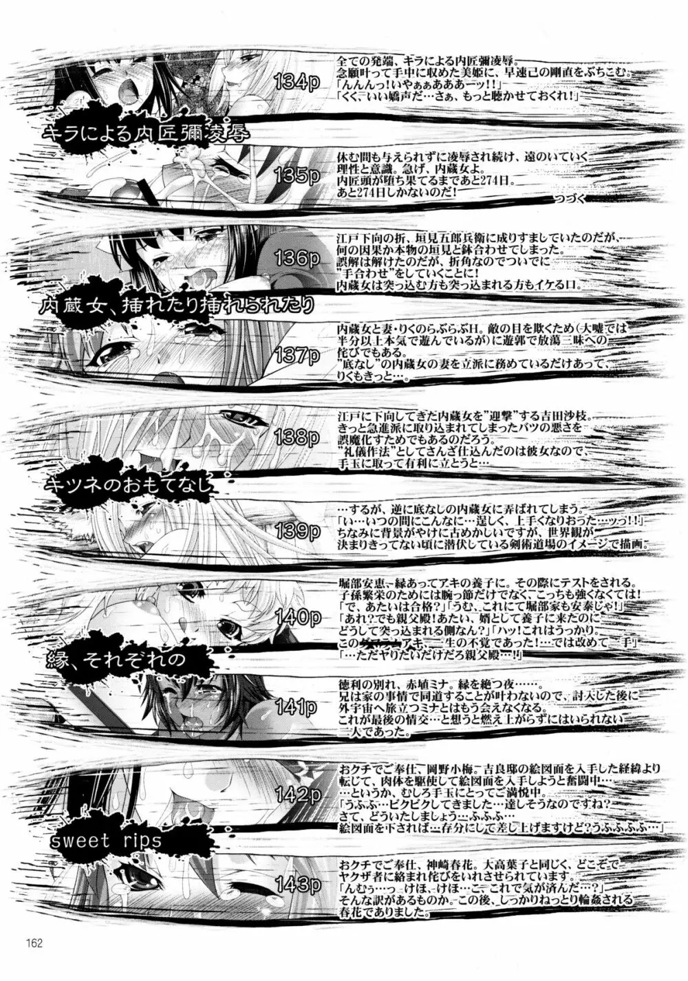 しじゅうしちのゆうきとつるぎ 47 braves&blades ~大嘘忠臣蔵~ ドキッ!女しかいない四十七士 VS キラ軍団 Page.162