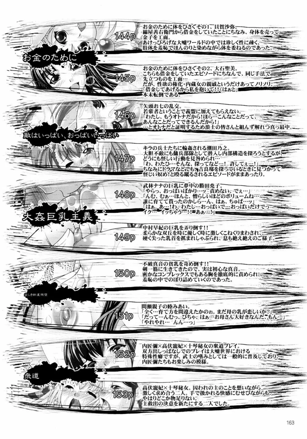 しじゅうしちのゆうきとつるぎ 47 braves&blades ~大嘘忠臣蔵~ ドキッ!女しかいない四十七士 VS キラ軍団 Page.163