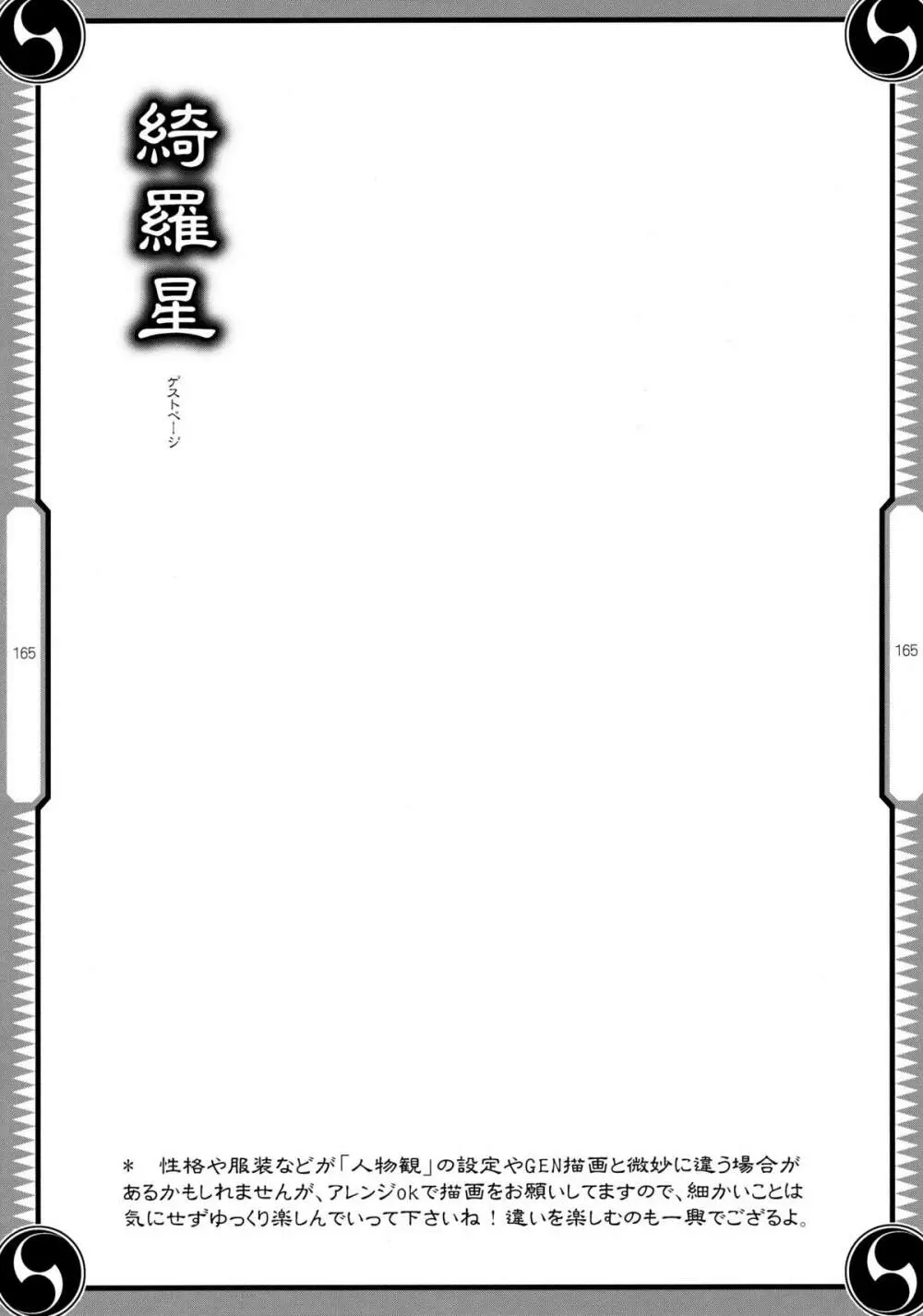 しじゅうしちのゆうきとつるぎ 47 braves&blades ~大嘘忠臣蔵~ ドキッ!女しかいない四十七士 VS キラ軍団 Page.165