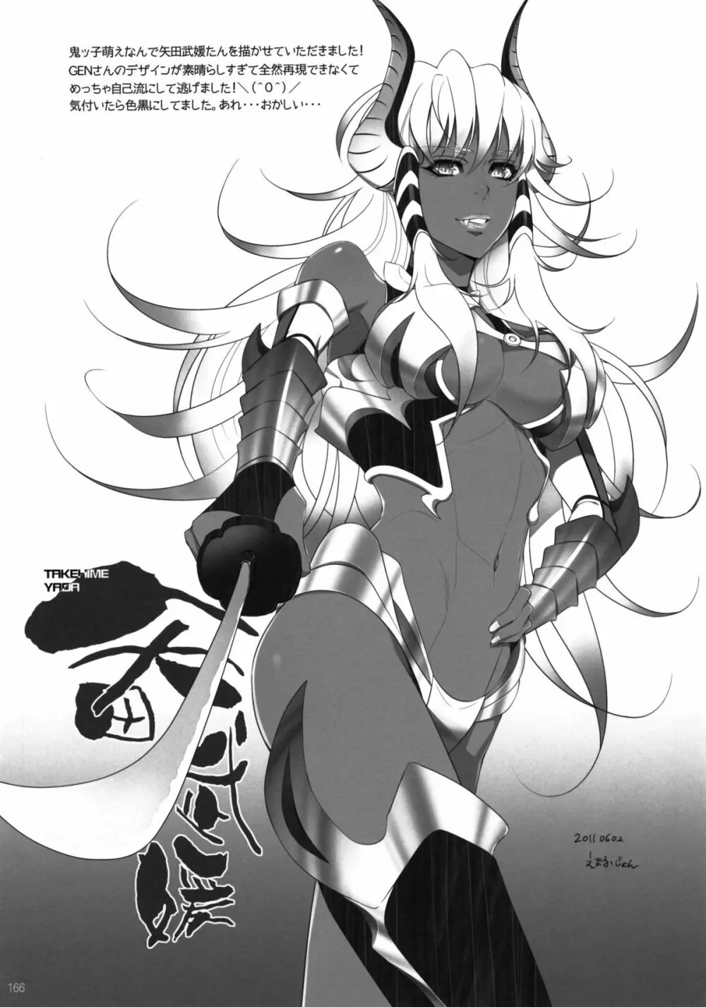 しじゅうしちのゆうきとつるぎ 47 braves&blades ~大嘘忠臣蔵~ ドキッ!女しかいない四十七士 VS キラ軍団 Page.166
