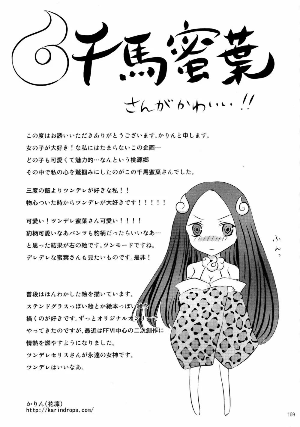 しじゅうしちのゆうきとつるぎ 47 braves&blades ~大嘘忠臣蔵~ ドキッ!女しかいない四十七士 VS キラ軍団 Page.169