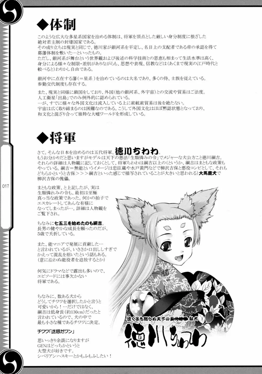 しじゅうしちのゆうきとつるぎ 47 braves&blades ~大嘘忠臣蔵~ ドキッ!女しかいない四十七士 VS キラ軍団 Page.17