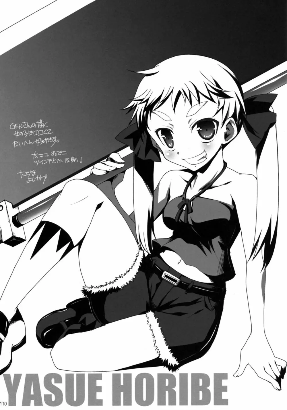 しじゅうしちのゆうきとつるぎ 47 braves&blades ~大嘘忠臣蔵~ ドキッ!女しかいない四十七士 VS キラ軍団 Page.170