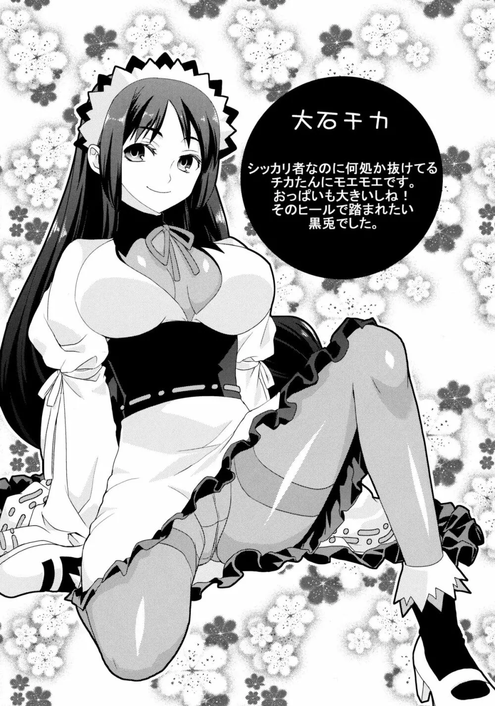 しじゅうしちのゆうきとつるぎ 47 braves&blades ~大嘘忠臣蔵~ ドキッ!女しかいない四十七士 VS キラ軍団 Page.172