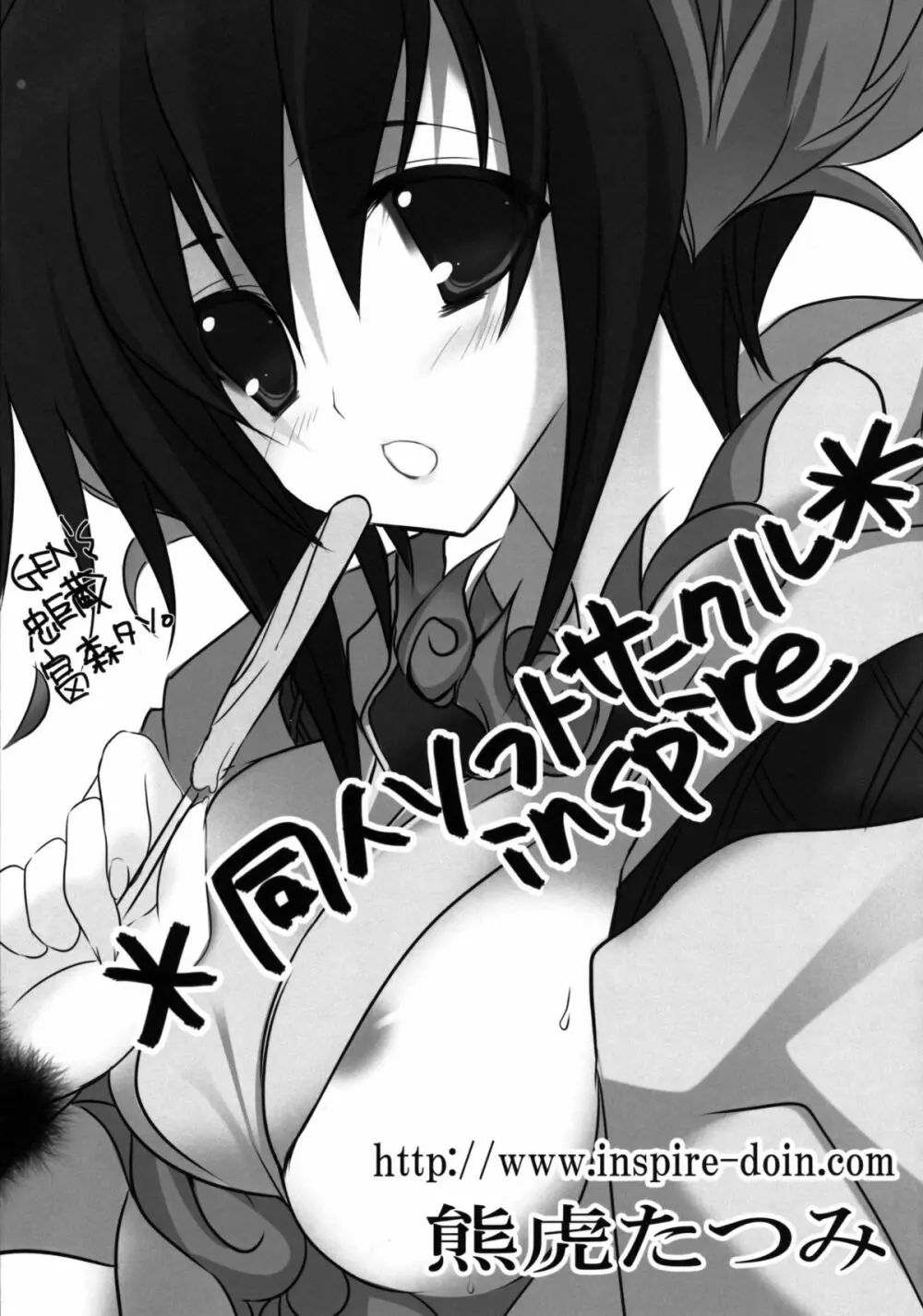 しじゅうしちのゆうきとつるぎ 47 braves&blades ~大嘘忠臣蔵~ ドキッ!女しかいない四十七士 VS キラ軍団 Page.177