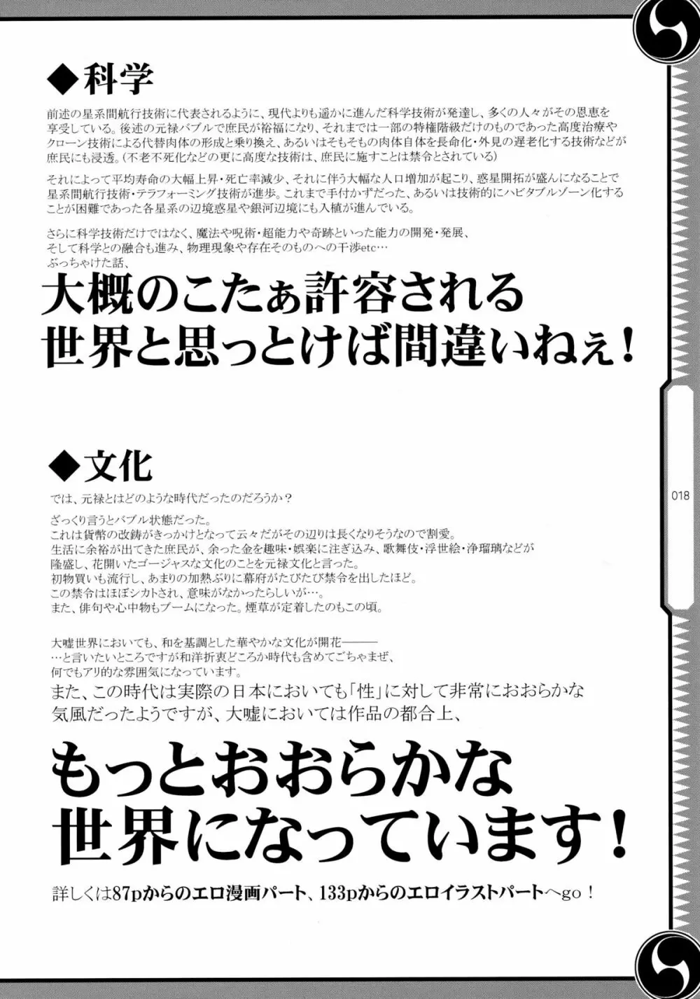 しじゅうしちのゆうきとつるぎ 47 braves&blades ~大嘘忠臣蔵~ ドキッ!女しかいない四十七士 VS キラ軍団 Page.18