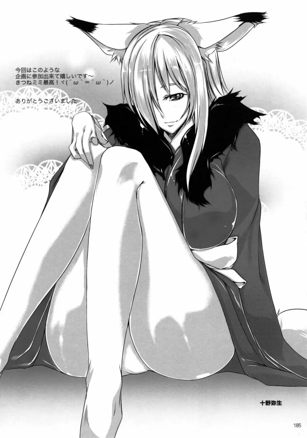 しじゅうしちのゆうきとつるぎ 47 braves&blades ~大嘘忠臣蔵~ ドキッ!女しかいない四十七士 VS キラ軍団 Page.185