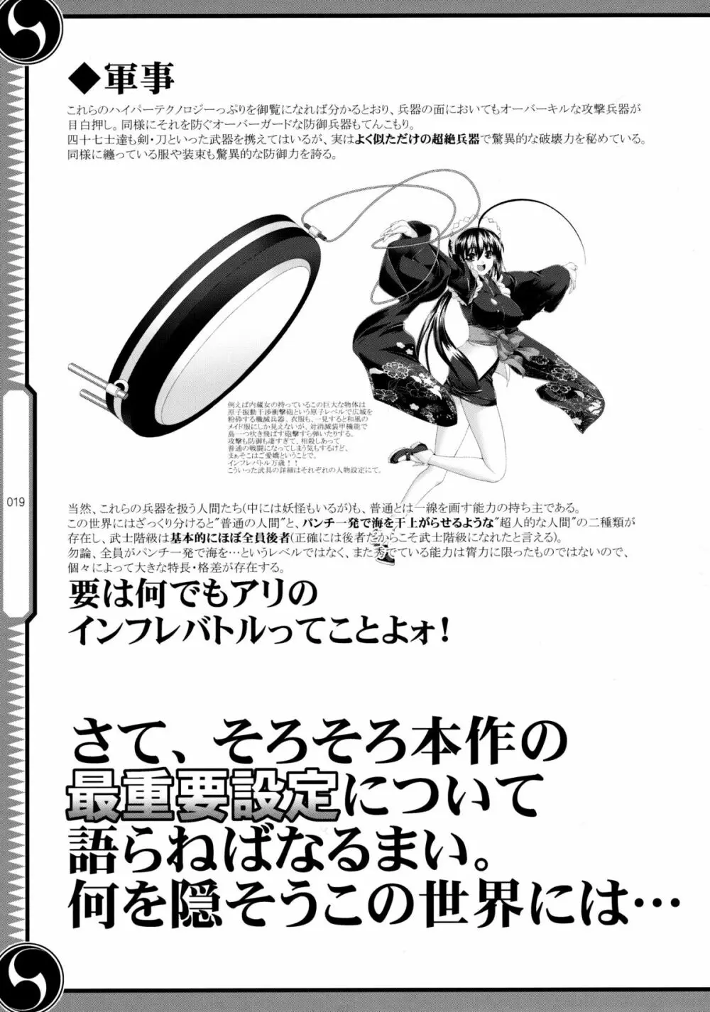 しじゅうしちのゆうきとつるぎ 47 braves&blades ~大嘘忠臣蔵~ ドキッ!女しかいない四十七士 VS キラ軍団 Page.19