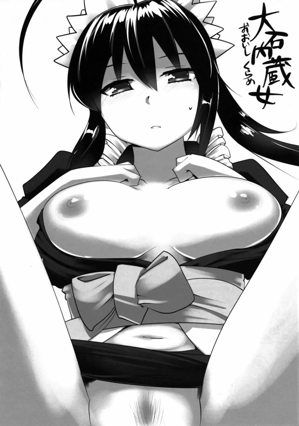 しじゅうしちのゆうきとつるぎ 47 braves&blades ~大嘘忠臣蔵~ ドキッ!女しかいない四十七士 VS キラ軍団 Page.192