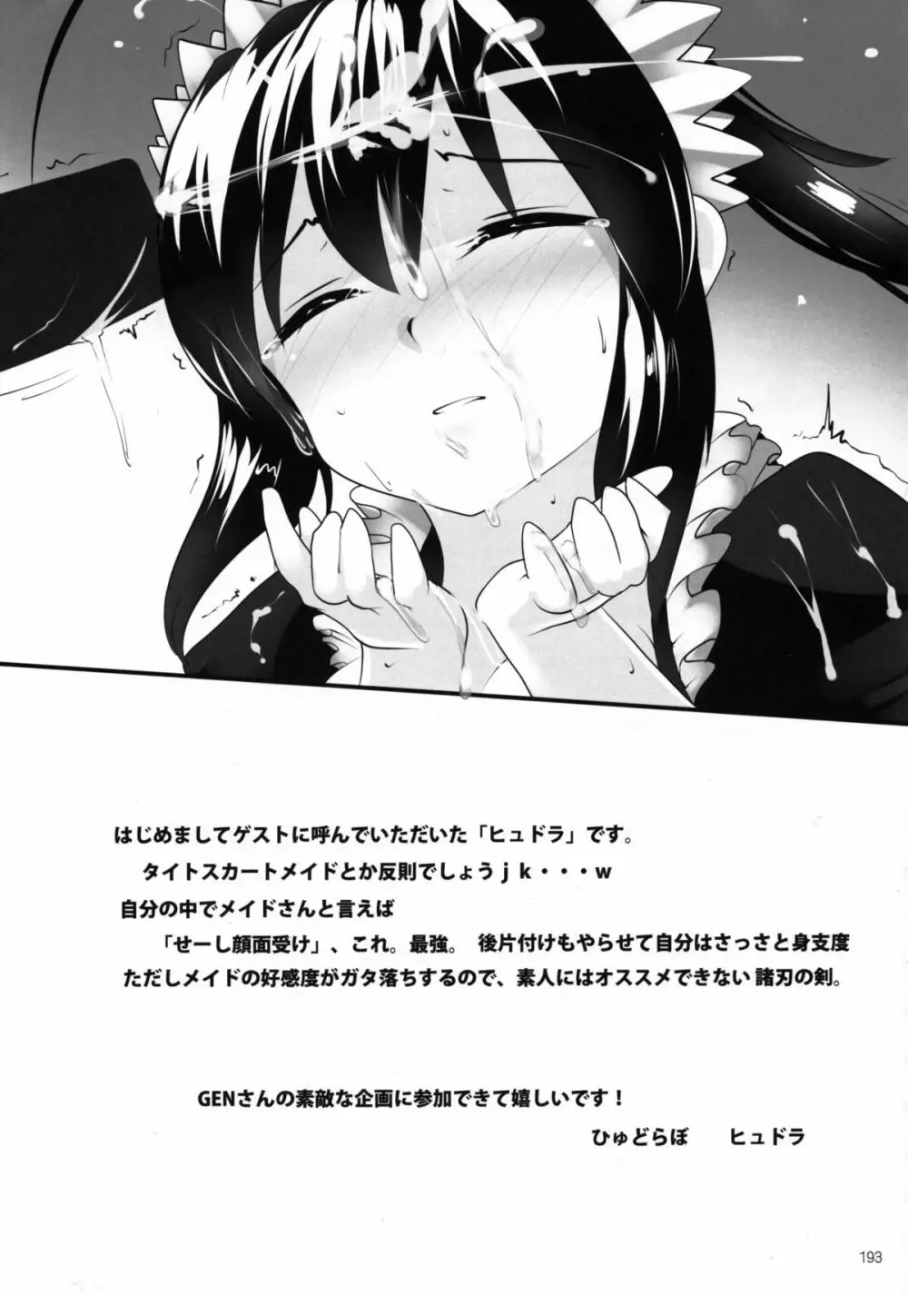 しじゅうしちのゆうきとつるぎ 47 braves&blades ~大嘘忠臣蔵~ ドキッ!女しかいない四十七士 VS キラ軍団 Page.193