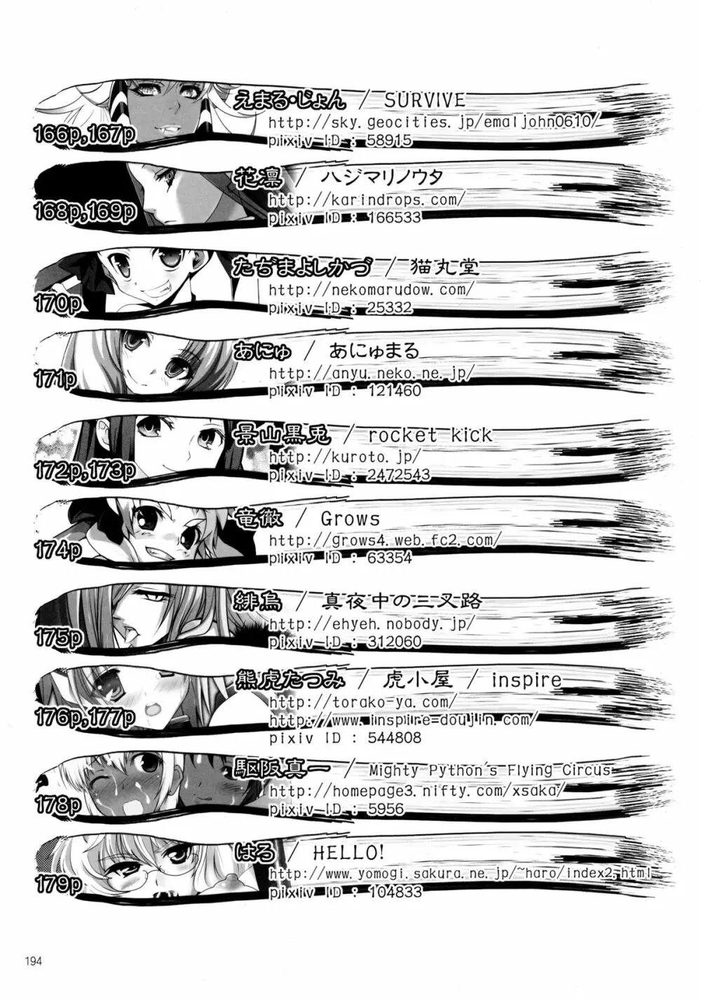 しじゅうしちのゆうきとつるぎ 47 braves&blades ~大嘘忠臣蔵~ ドキッ!女しかいない四十七士 VS キラ軍団 Page.194