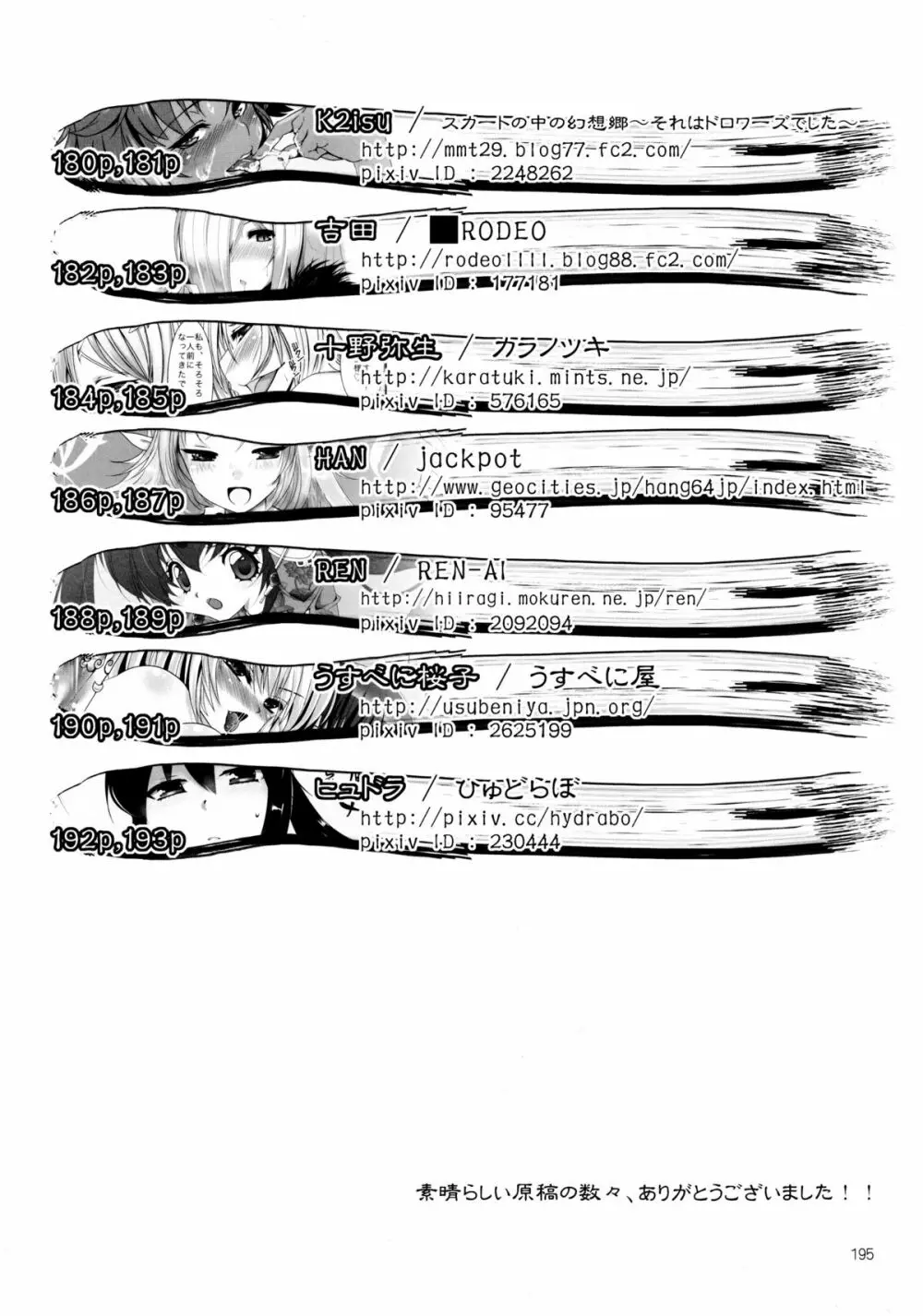 しじゅうしちのゆうきとつるぎ 47 braves&blades ~大嘘忠臣蔵~ ドキッ!女しかいない四十七士 VS キラ軍団 Page.195