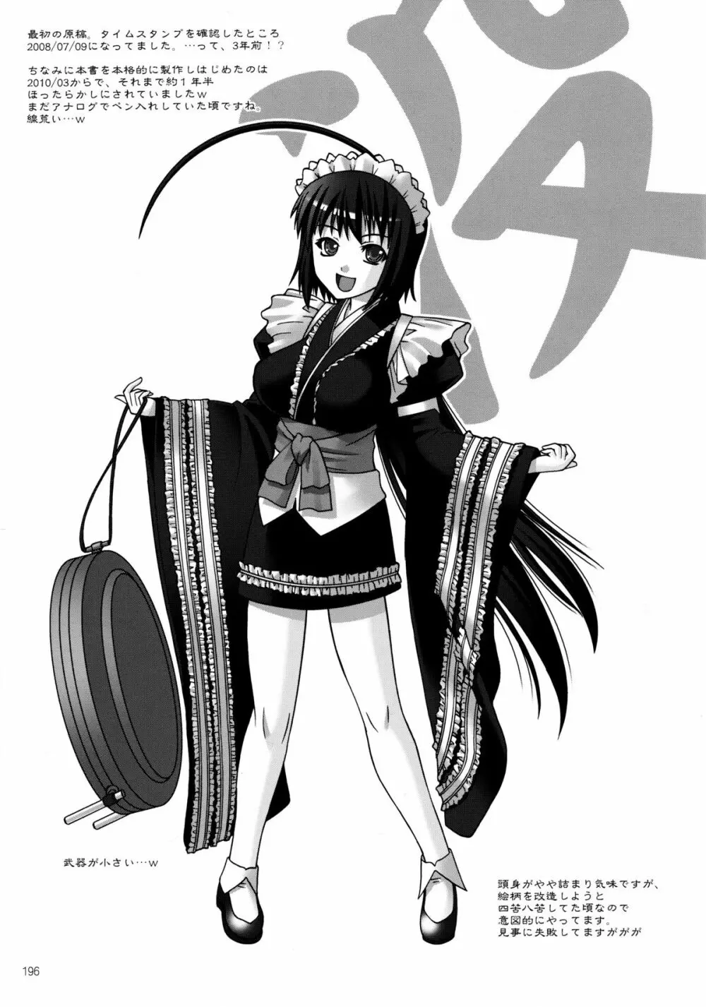 しじゅうしちのゆうきとつるぎ 47 braves&blades ~大嘘忠臣蔵~ ドキッ!女しかいない四十七士 VS キラ軍団 Page.196