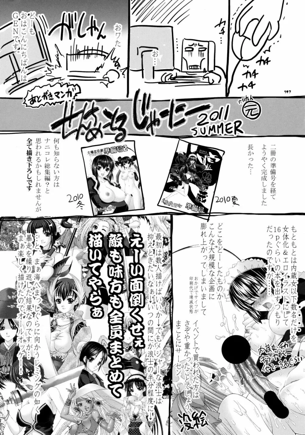 しじゅうしちのゆうきとつるぎ 47 braves&blades ~大嘘忠臣蔵~ ドキッ!女しかいない四十七士 VS キラ軍団 Page.197