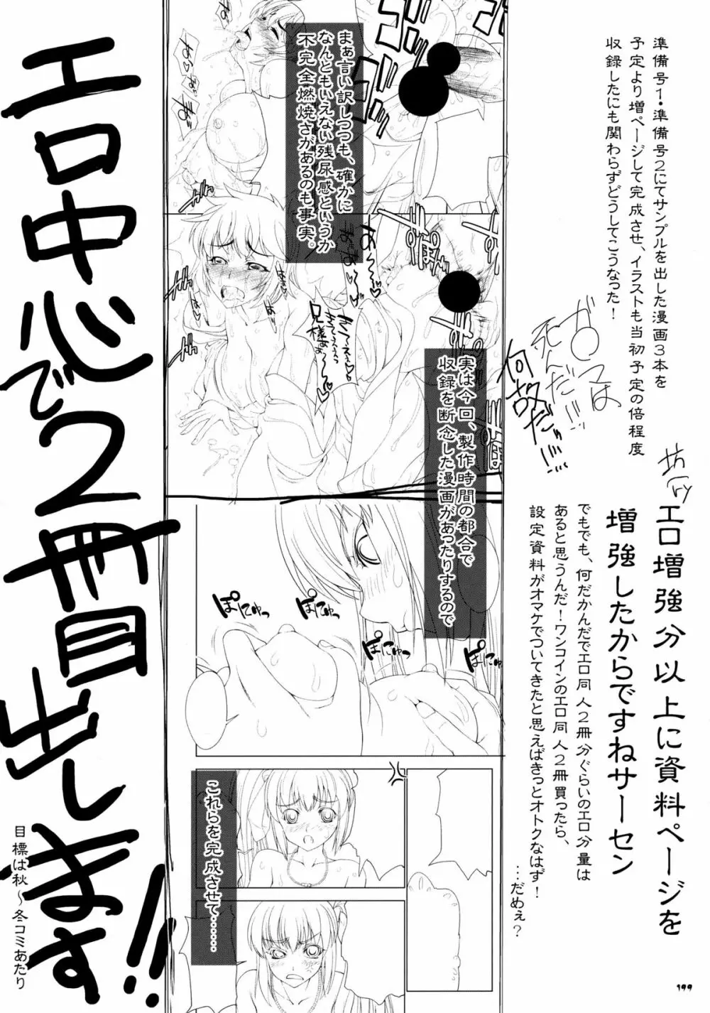 しじゅうしちのゆうきとつるぎ 47 braves&blades ~大嘘忠臣蔵~ ドキッ!女しかいない四十七士 VS キラ軍団 Page.199