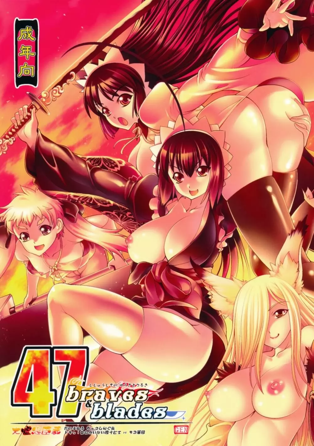しじゅうしちのゆうきとつるぎ 47 braves&blades ~大嘘忠臣蔵~ ドキッ!女しかいない四十七士 VS キラ軍団 Page.2