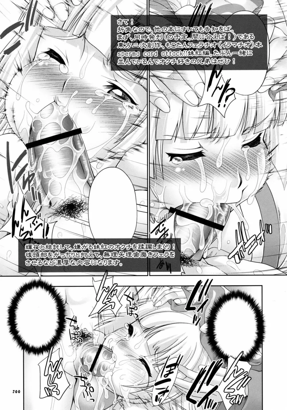 しじゅうしちのゆうきとつるぎ 47 braves&blades ~大嘘忠臣蔵~ ドキッ!女しかいない四十七士 VS キラ軍団 Page.200