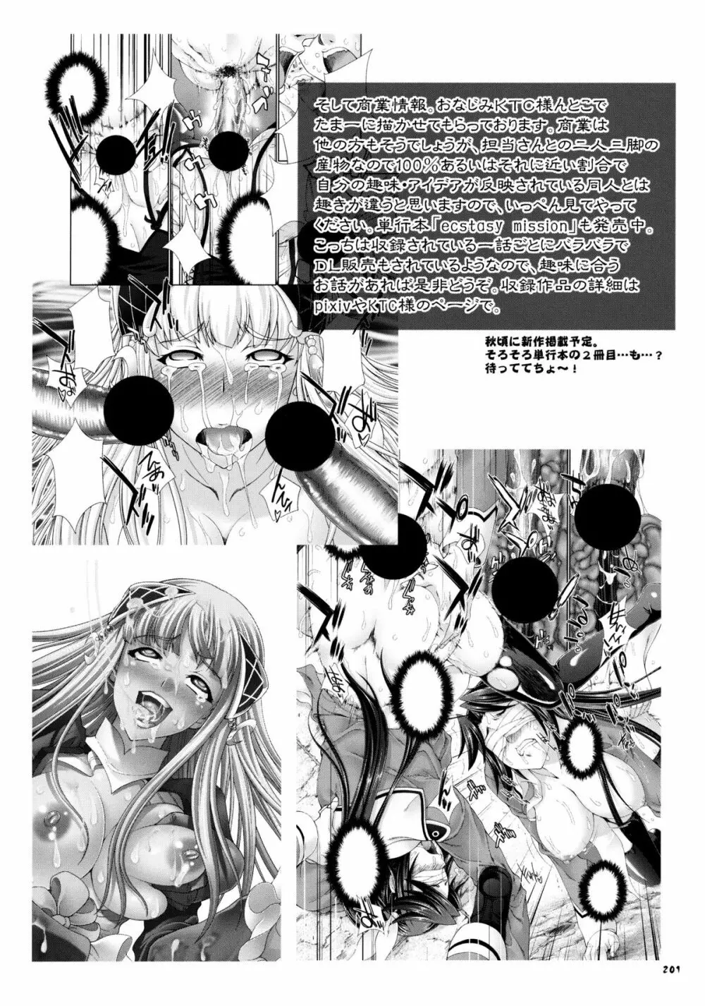 しじゅうしちのゆうきとつるぎ 47 braves&blades ~大嘘忠臣蔵~ ドキッ!女しかいない四十七士 VS キラ軍団 Page.201