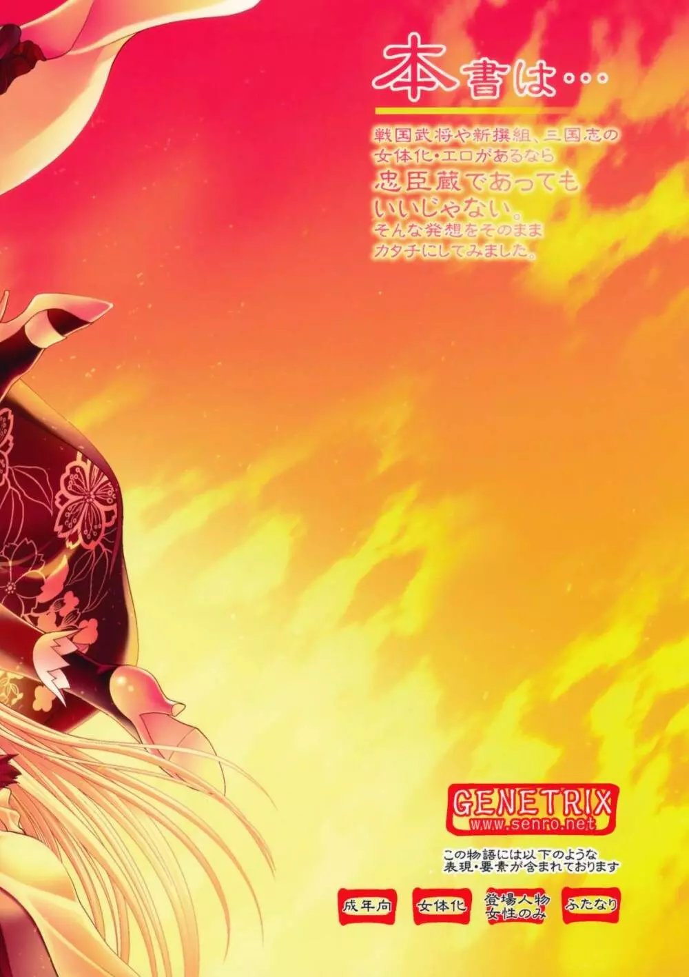 しじゅうしちのゆうきとつるぎ 47 braves&blades ~大嘘忠臣蔵~ ドキッ!女しかいない四十七士 VS キラ軍団 Page.203