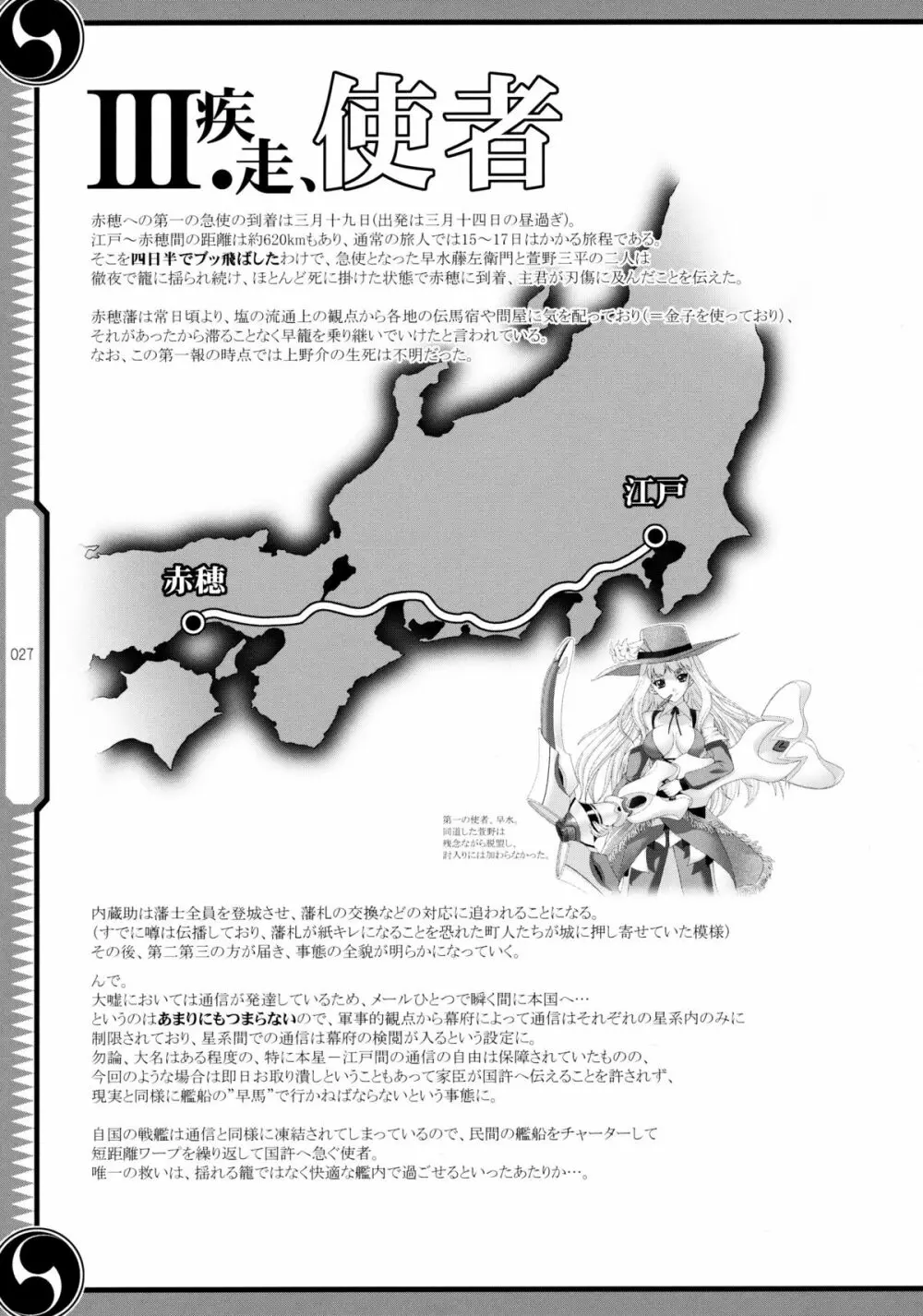 しじゅうしちのゆうきとつるぎ 47 braves&blades ~大嘘忠臣蔵~ ドキッ!女しかいない四十七士 VS キラ軍団 Page.27