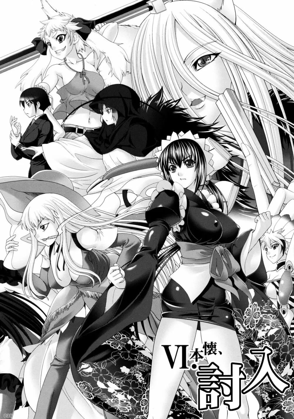 しじゅうしちのゆうきとつるぎ 47 braves&blades ~大嘘忠臣蔵~ ドキッ!女しかいない四十七士 VS キラ軍団 Page.30