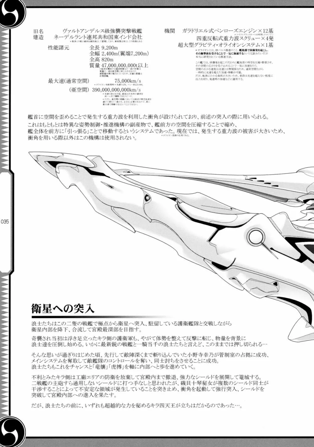 しじゅうしちのゆうきとつるぎ 47 braves&blades ~大嘘忠臣蔵~ ドキッ!女しかいない四十七士 VS キラ軍団 Page.35