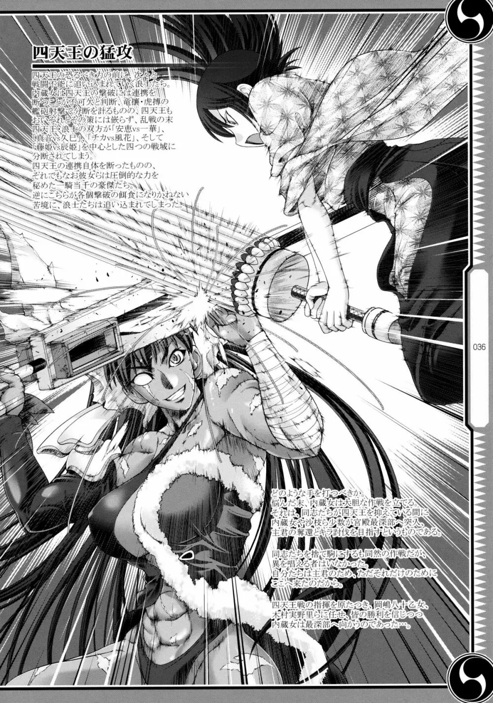 しじゅうしちのゆうきとつるぎ 47 braves&blades ~大嘘忠臣蔵~ ドキッ!女しかいない四十七士 VS キラ軍団 Page.36