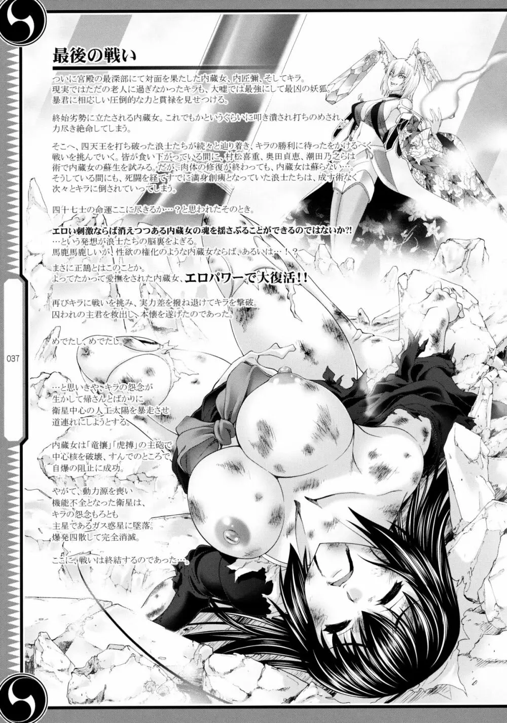 しじゅうしちのゆうきとつるぎ 47 braves&blades ~大嘘忠臣蔵~ ドキッ!女しかいない四十七士 VS キラ軍団 Page.37
