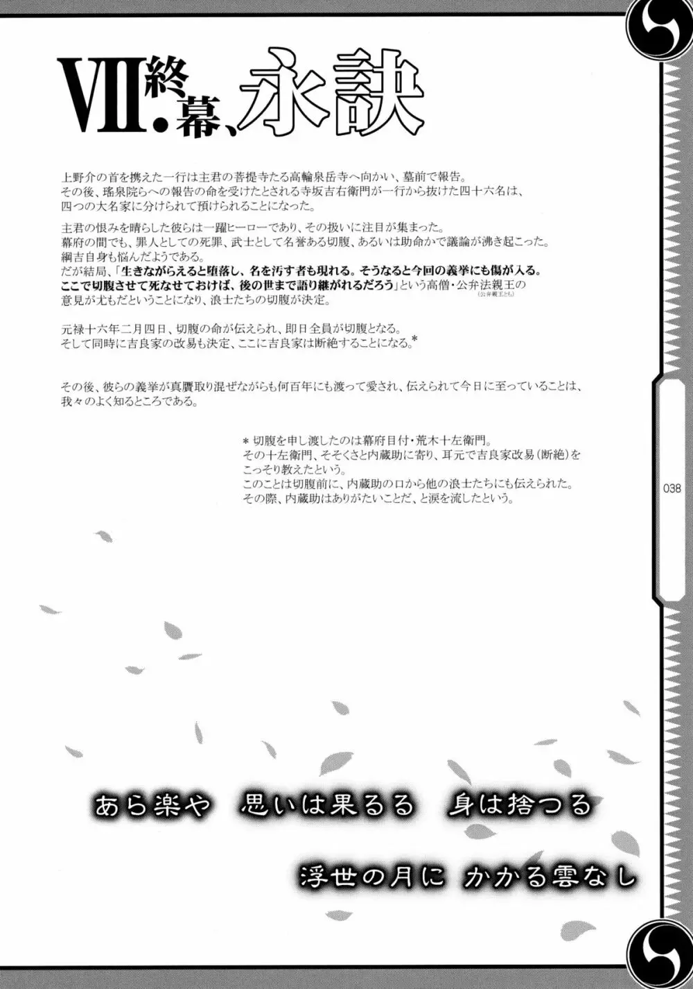 しじゅうしちのゆうきとつるぎ 47 braves&blades ~大嘘忠臣蔵~ ドキッ!女しかいない四十七士 VS キラ軍団 Page.38