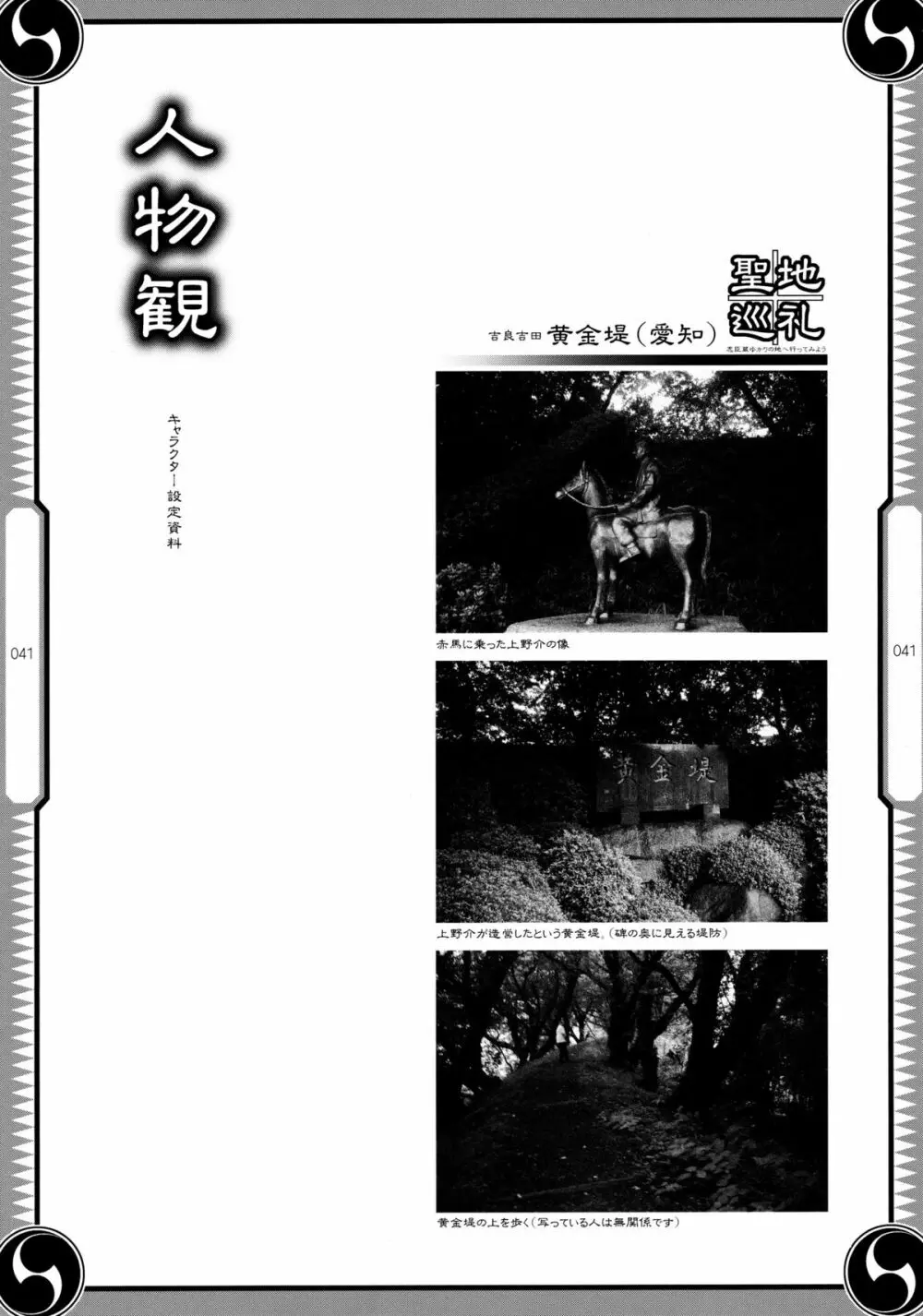 しじゅうしちのゆうきとつるぎ 47 braves&blades ~大嘘忠臣蔵~ ドキッ!女しかいない四十七士 VS キラ軍団 Page.41