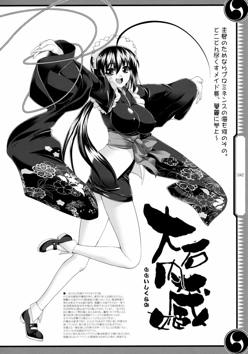 しじゅうしちのゆうきとつるぎ 47 braves&blades ~大嘘忠臣蔵~ ドキッ!女しかいない四十七士 VS キラ軍団 Page.42