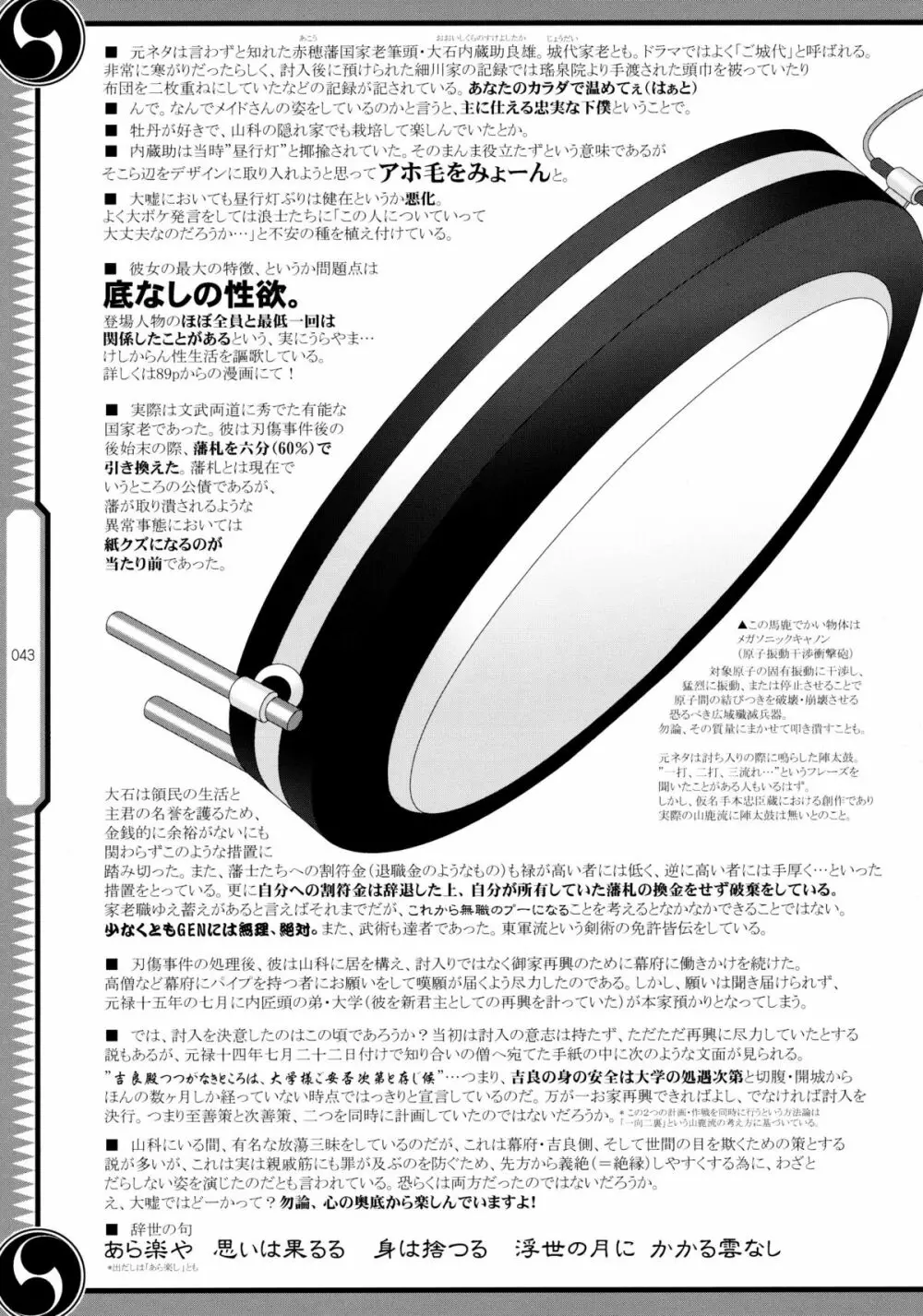 しじゅうしちのゆうきとつるぎ 47 braves&blades ~大嘘忠臣蔵~ ドキッ!女しかいない四十七士 VS キラ軍団 Page.43