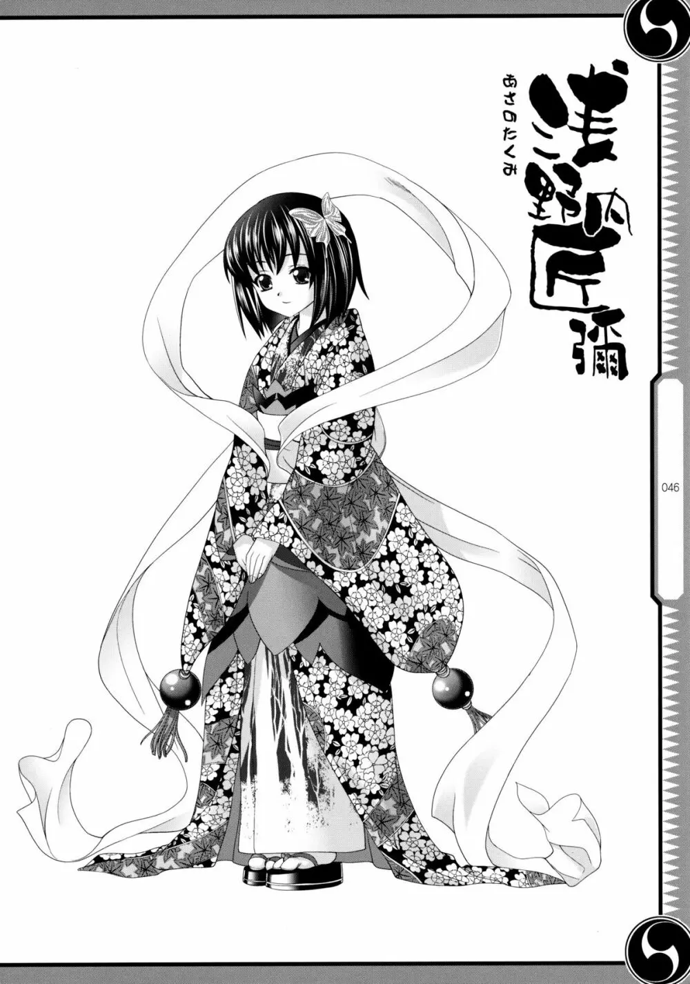しじゅうしちのゆうきとつるぎ 47 braves&blades ~大嘘忠臣蔵~ ドキッ!女しかいない四十七士 VS キラ軍団 Page.46