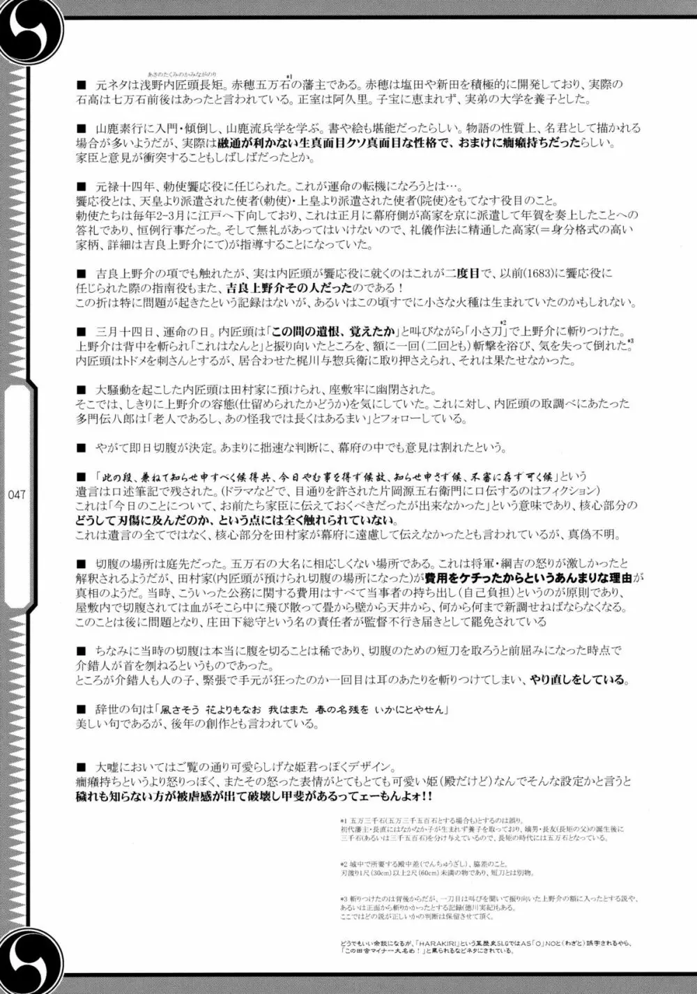 しじゅうしちのゆうきとつるぎ 47 braves&blades ~大嘘忠臣蔵~ ドキッ!女しかいない四十七士 VS キラ軍団 Page.47
