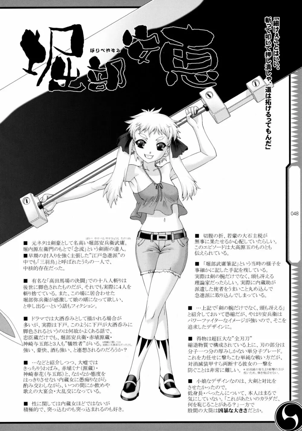 しじゅうしちのゆうきとつるぎ 47 braves&blades ~大嘘忠臣蔵~ ドキッ!女しかいない四十七士 VS キラ軍団 Page.48