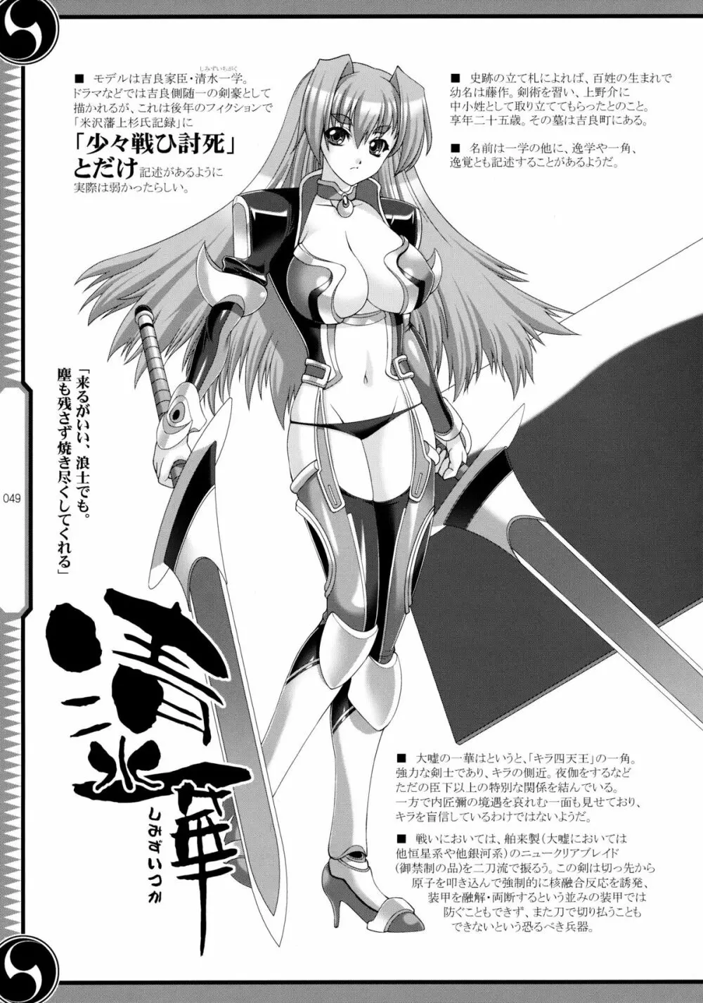 しじゅうしちのゆうきとつるぎ 47 braves&blades ~大嘘忠臣蔵~ ドキッ!女しかいない四十七士 VS キラ軍団 Page.49