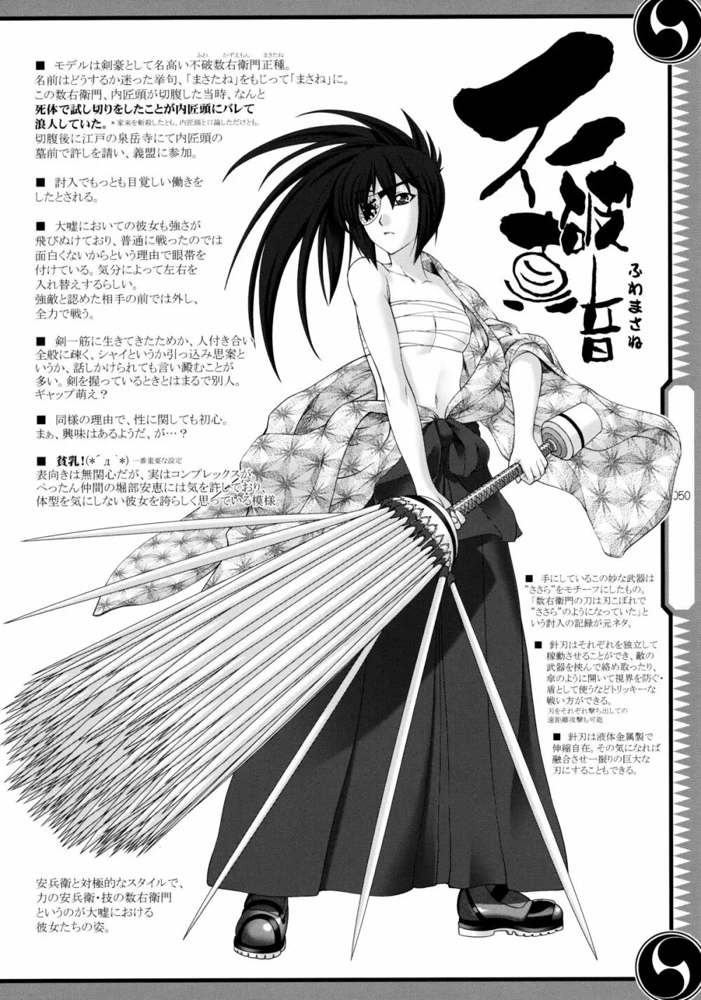 しじゅうしちのゆうきとつるぎ 47 braves&blades ~大嘘忠臣蔵~ ドキッ!女しかいない四十七士 VS キラ軍団 Page.50