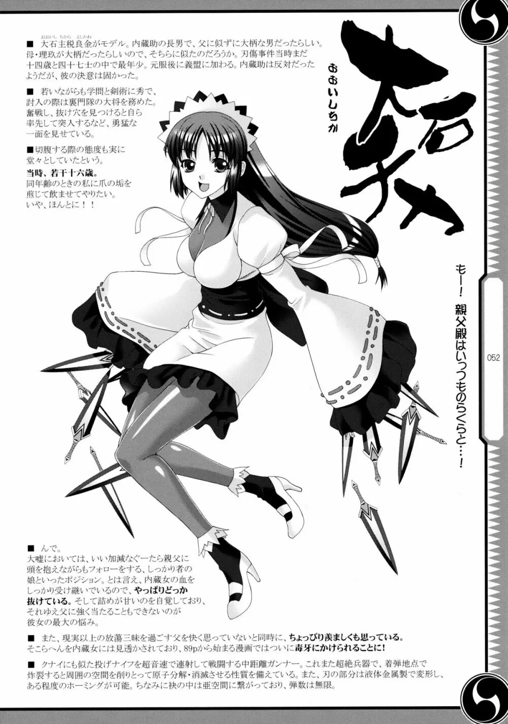 しじゅうしちのゆうきとつるぎ 47 braves&blades ~大嘘忠臣蔵~ ドキッ!女しかいない四十七士 VS キラ軍団 Page.52
